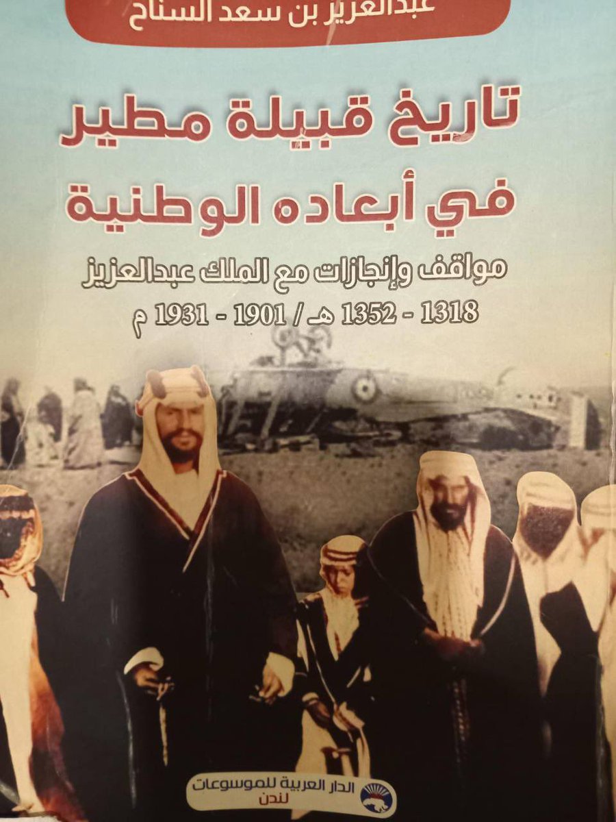 jisonrn's tweet photo. @TRMA77_FGC1695 @DNADNAxc @Aalshuwyalei هاذي من هرطقات واكاذيب المستشرق والجاسوس دايكسون والحقيقة ان بعض فخوذ بني رشيد مثل المسيلم حلفاء لمطير وهاذا المصدر من مؤرخ مطير يؤكد كلامي ومن مخطوطة لشيخ مطير الأمير نواف الدويش وايضاً مخطوطة عباس باشا الاول قبل اكثر من 150 سنة https://t.co/tqjLFoVGKO