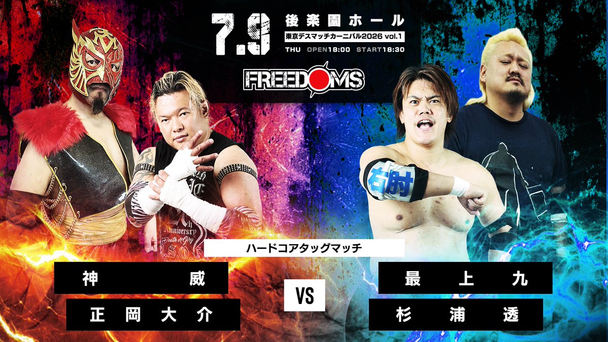 RT @PW_FREEDOMS: ＼前売りチケット発売中／ 『 葛西純プロデュース
