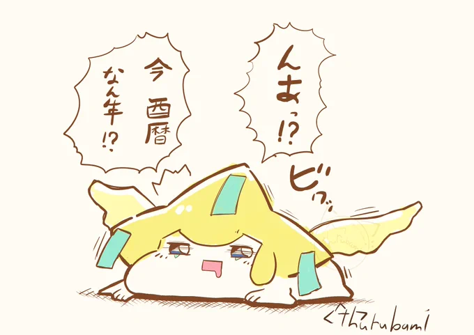 寝坊した気がしてビクッとするジラーチ
#ジラーチの日 