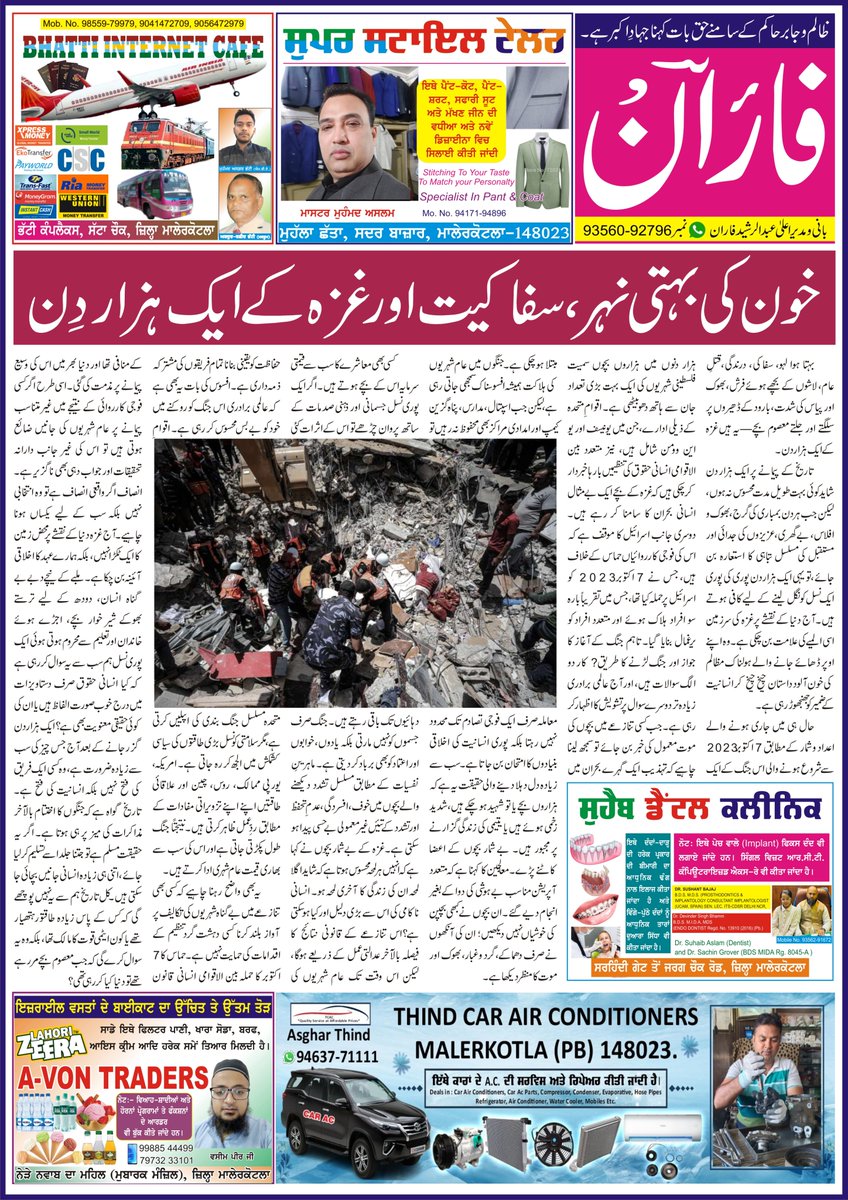 FaranPaper's tweet photo. Faran Group of Views Paper, Malerkotla--93560-92796 https://t.co/8uPiaG8qES