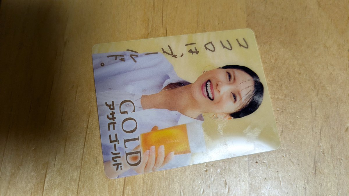 satocius's tweet photo. アサヒゴールドのオマケ、ステッカーでもマグネットでもクリアファイルでもなく、小さいプラのカード。

これをどうしろと… https://t.co/7NmJ907uIN