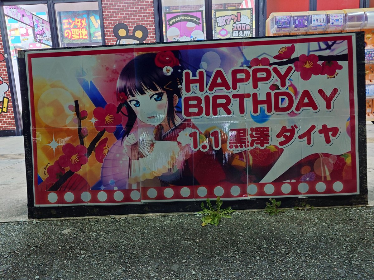 100MAGNUM1231's tweet photo. #みんなの沼津あるある

１月に行くので、毎回俺の推しの誕生日を街中祝ってる。 https://t.co/zK9kdit0YH