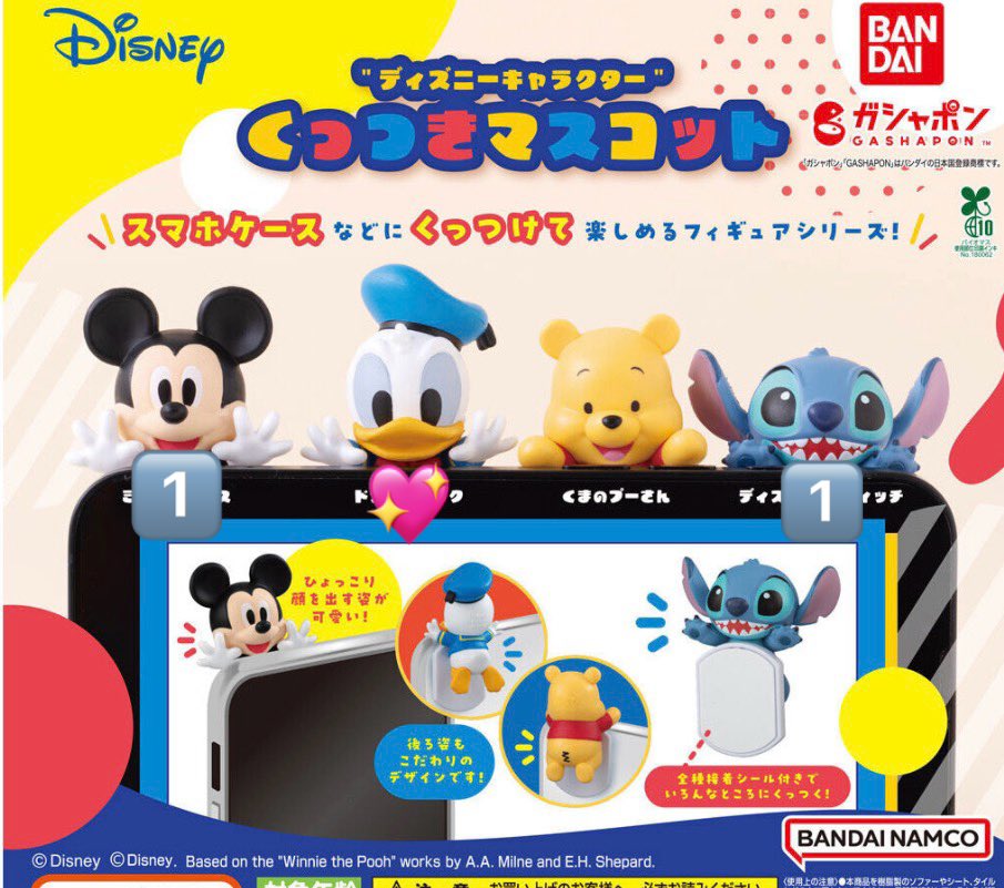 yt_panda's tweet photo. ディズニーキャラクター くっつきマスコット　交換

【譲】 ミッキー、スティッチ 
【求】ドナルド 

郵送での交換お願いします https://t.co/cp4xDnhKWE