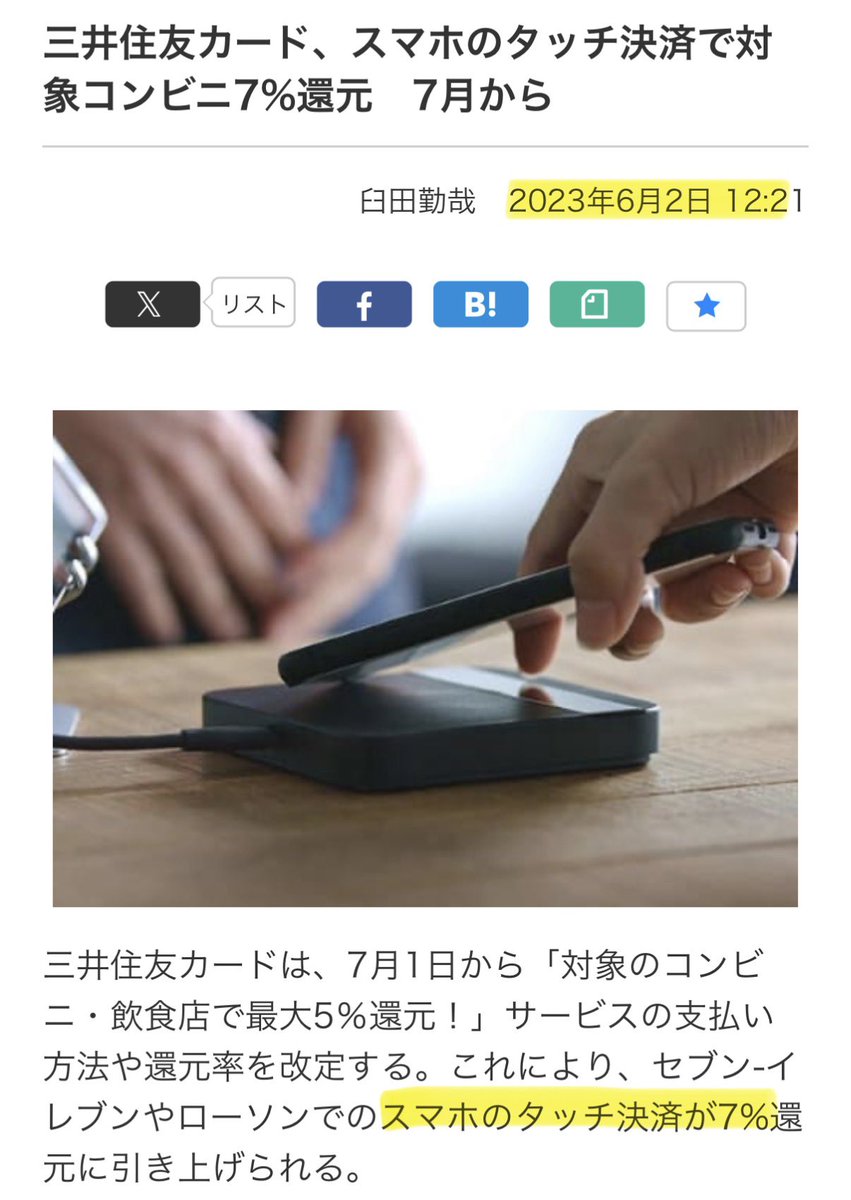 roku_mile's tweet photo. 個人的にすごいと思ってるのが、三井住友や三菱UFJの高還元施策
ほとんど改悪なく2、3年続いてるということです。
三井住友はスマホタッチで7%が開始したのが3年前 それから多少のルール変更はありましたが基本の7%は安定して継続
三菱UFJも今のスーパー高還元の前身となる5.5%還元が始まったのが2年前 それから基本7% 最大20%に改善、対象店舗の増加を経て一切の改悪なしでここまで続いています。
ずっと客寄せ施策で高いものと思っていましたが、高いままなのでポイント収益源として長らく重宝しています。