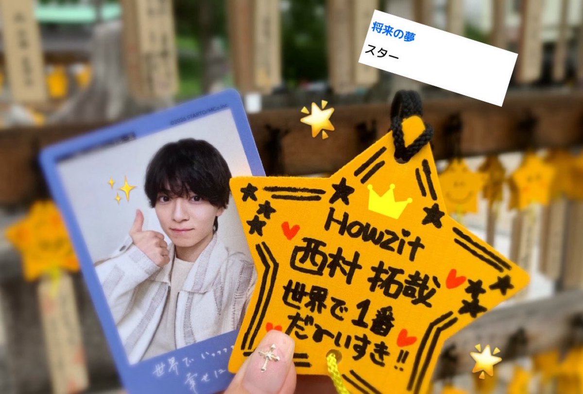 やほー☺︎ たまたまイベント日に当たるのやっぱり西村くんもってる男