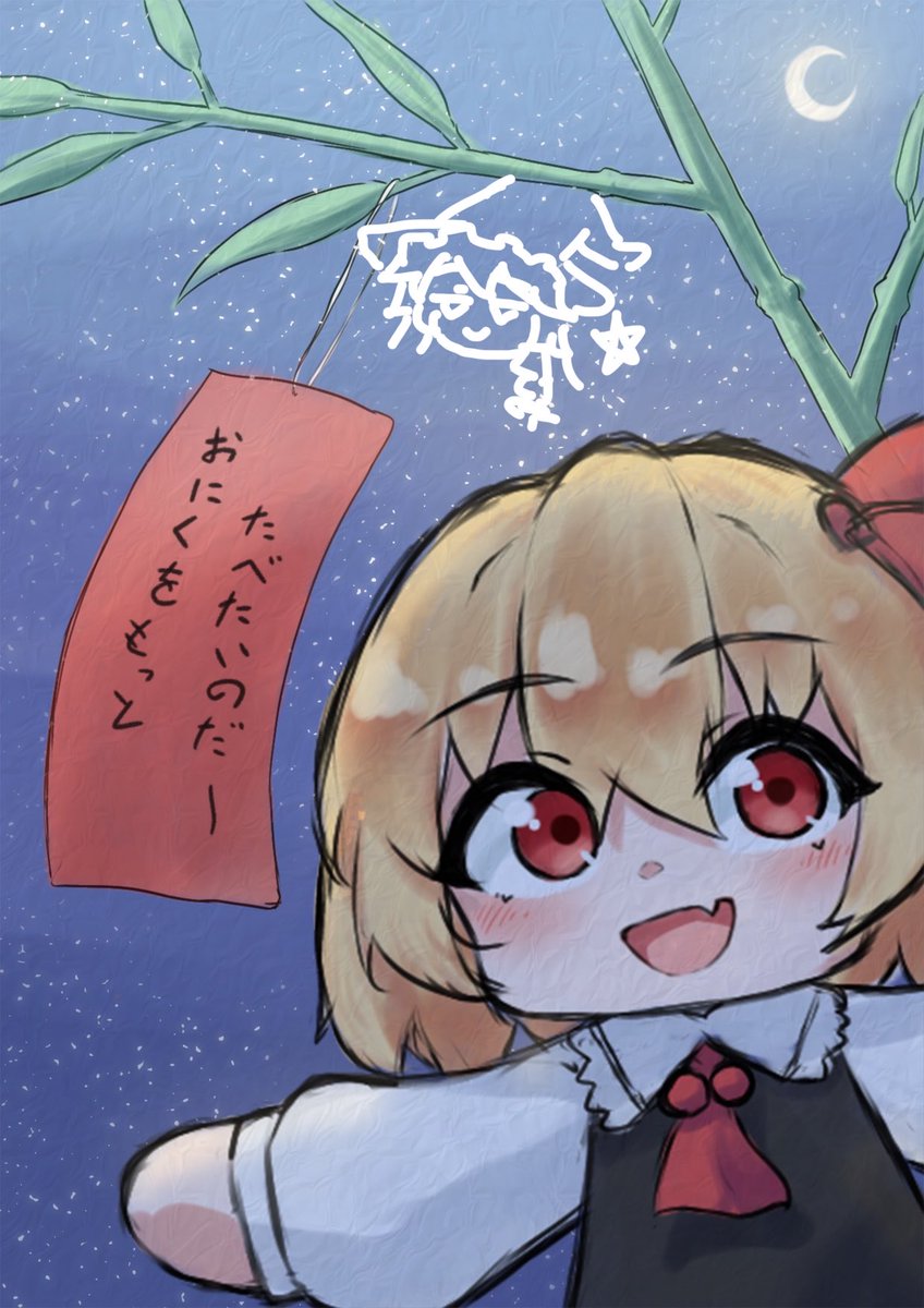 You_Toho's tweet photo. 七夕ですねルーミア可愛いですね
今さっき魔理沙の日でもあるって知りました諦めました
＃毎月7日はルーミアの日 https://t.co/x4IRPqeFvh