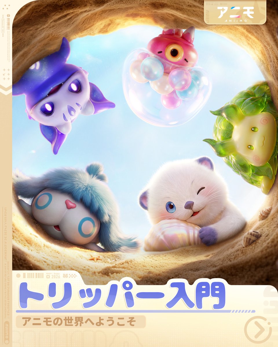 Aniimo_JP's tweet photo. 【アニモ】トリッパー入門・アニモの世界へようこそ

トリッパーの皆様——

「トリッパー入門」PART2では、
あなたが旅する世界をご紹介！

生命と神秘に満ちた世界で、アニモたちとの出会いがあなたを待っています。

冒険の前に、ぜひご覧ください✨

#アニモ #アニモCBT https://t.co/EmZIRHa0D5