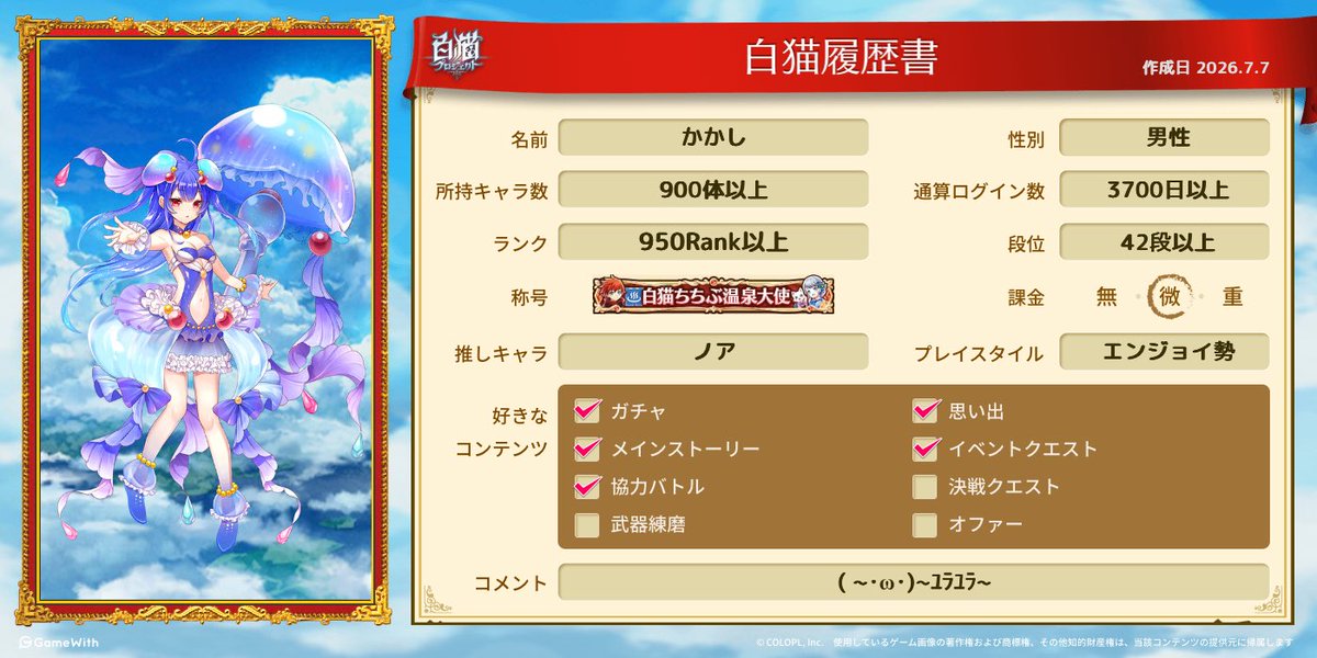 kakashi2_WCP's tweet photo. 2年ぶりにプロフ更新します

絶海の侵略者からはじめて白猫歴10年
ノアはリアタイコンプ🪼
配信は5年目、リアイベそこそこ参加、たまにお絵描き

仲良くしてくれたらうれしいです☺️✨

#白猫プロジェクト
#白猫12周年
#白猫プレイヤーと繋がりたい
#白猫勢と繋がりたい
#かかしの白猫絵 https://t.co/HyFEZZyPrk