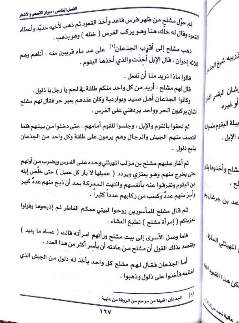 alo79335's tweet photo. مشلح بن مزلب الحافي يستفزع بـ الجذعان بعد مأوخذت ابله من البقوم فغزو الجذعان البقوم وكانو الجذعان بواردية  وانتهت المعركه بعد قتل من البقوم الكثير وسلب ابلهم واسر منهم

#البقوم #الجذعان #الحفاة https://t.co/1EWB8oiWp9