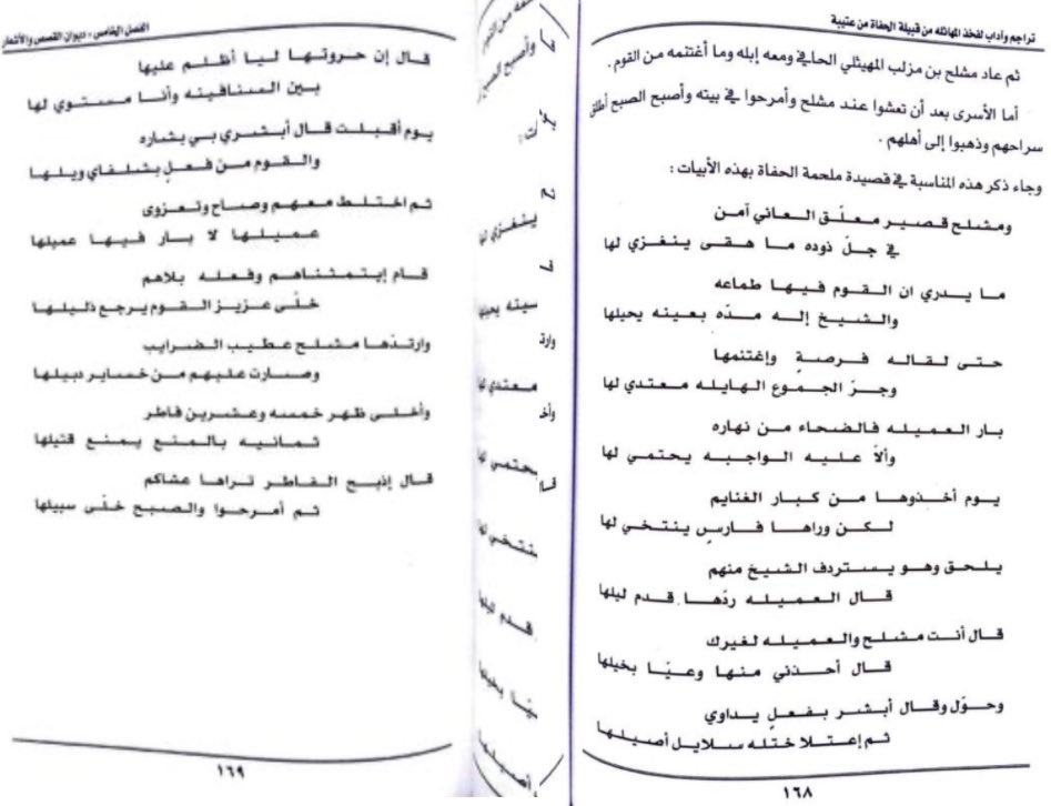 alo79335's tweet photo. مشلح بن مزلب الحافي يستفزع بـ الجذعان بعد مأوخذت ابله من البقوم فغزو الجذعان البقوم وكانو الجذعان بواردية  وانتهت المعركه بعد قتل من البقوم الكثير وسلب ابلهم واسر منهم

#البقوم #الجذعان #الحفاة https://t.co/1EWB8oiWp9