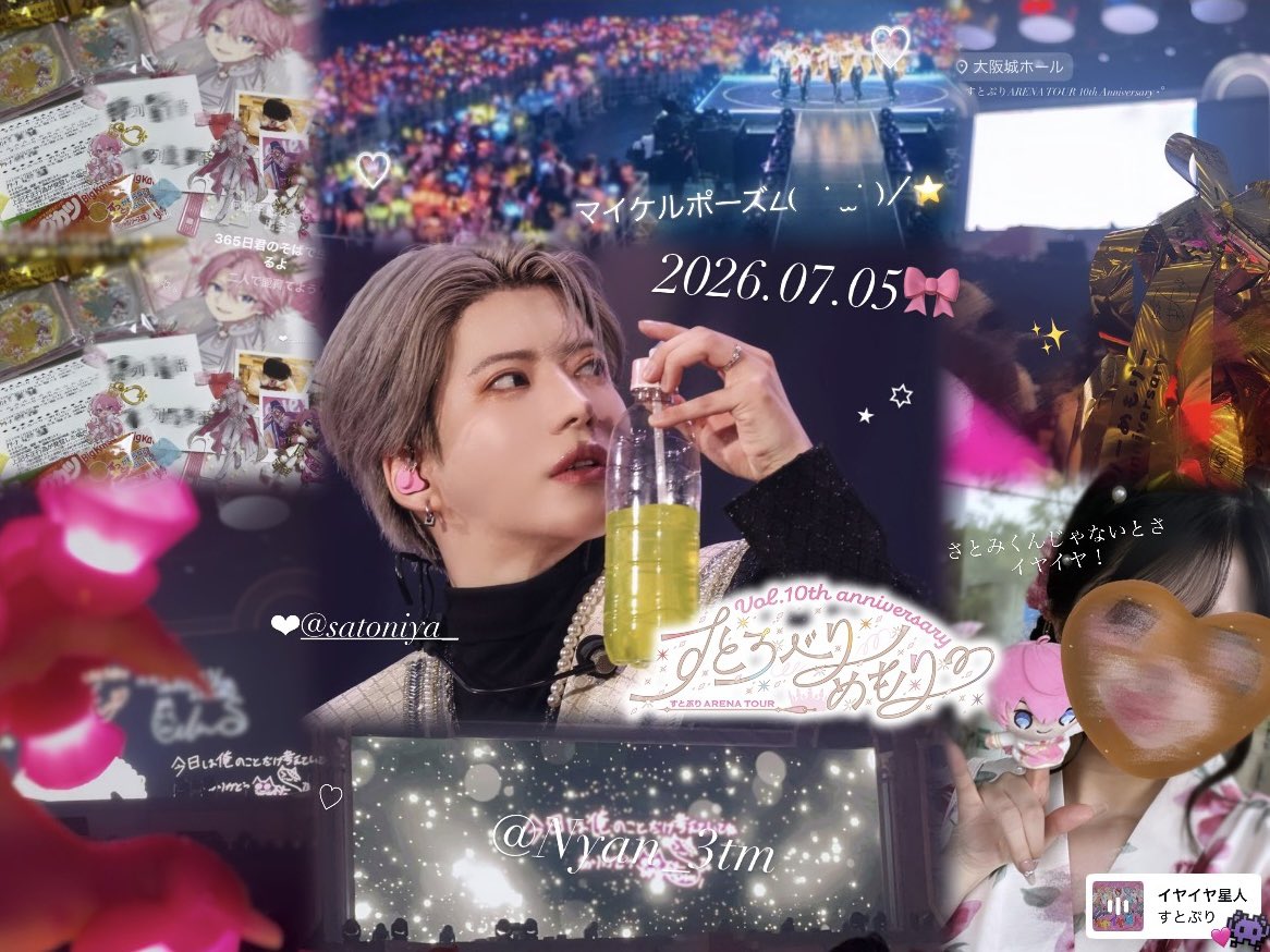 ♡すとぷりARENA TOUR 2026♡ 思い出沢山な3公演🐙🎀 大阪に連れてきて