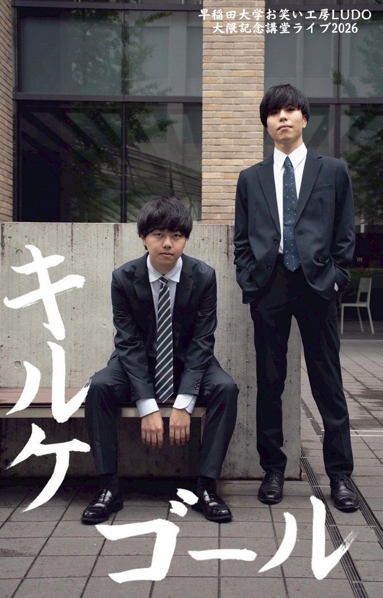 💫大隈記念講堂ライブ2026まであと12日💫】 出演者紹介⑤