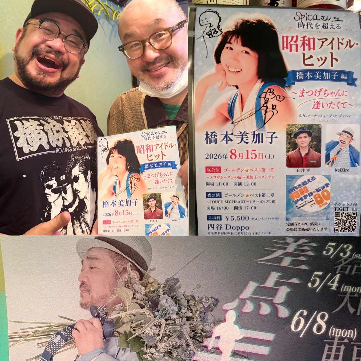 3冊セット♥美品 fanclub会報 限定1組 橋本美加子