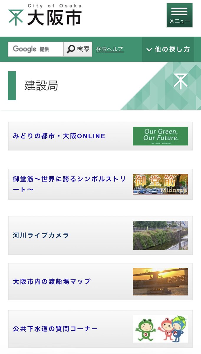 建設局のHPでお知らせ📢をアップしてくれたにはいいけど、見づらい