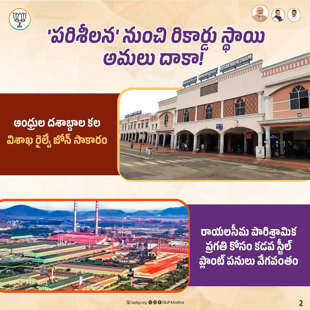 Bjp4Anakapalle's tweet photo. ప్రధాని @NarendraModi గారు ఆంధ్రప్రదేశ్ విభజన చట్టంలోని హామీలన్నిటినీ నెరవేరుస్తున్నారు. అన్ని రంగాల్లో నిరంతర సహకారమందిస్తూ ఇచ్చిన హామీలనే కాకుండా ఇవ్వని హామీలను కూడా పూర్తి చేస్తూ ఆంధ్రపై తనకున్న మమకారాన్ని చాటుకుంటున్నారు.
#PMModi4AP #APDevelopment #BJP4Andhra https://t.co/OXIakWQv81