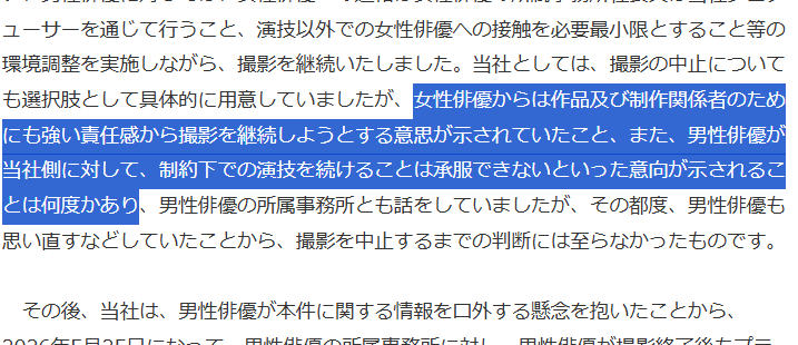 takashikiso's tweet photo. 本件はここが全てだと思う。被害者とされる女性は「撮影の継続」を望み、加害者とされる男性は「続けられない」という。
しかも、男性は後に「もう我慢の限界だから、このドラマを降板させてほしい。そして全ての事実を公にするべき」と何度も訴えたと。どっちが被害者やねん
https://t.co/r4qGueebF4 https://t.co/ltwW17eU7H