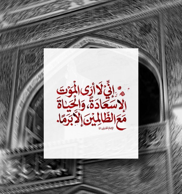 Dam4Khalil's tweet photo. اللّهُمَّ صَلِّ عَلَى الحُسَينِ بنِ عَلِيٍّ المَظلُومِ الشَّهِيدِ قَتِيلِ الكَفَرَةِ وَطَرِيحِ الفَجَرَةِ. https://t.co/TF511vs7al