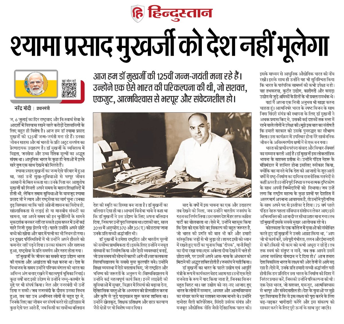Prabhatbjpmuz's tweet photo. सशक्त भारत के स्वपनदर्शी राजनेता श्यामा प्रसाद मुखर्जी https://t.co/0UbV79MudE