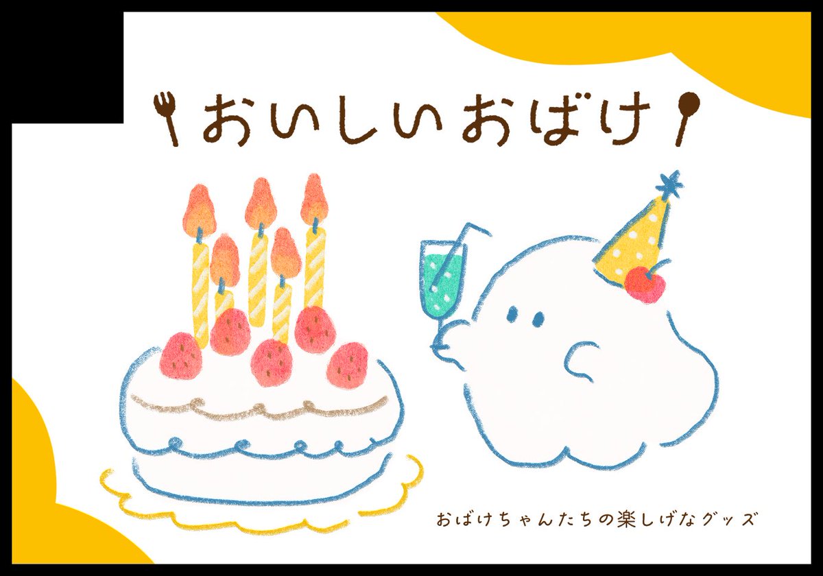 oishiiobake's tweet photo. 7月20日(月・祝)
マイドームおおさかで開催される
 #そうさくマーケット vol.3 に参加します。

2階　あ11ab
おいしいおばけ

cotoさん(@coto_mofu )と隣接です👻🍰🐹
私のスペースには売り子の友人もいて、わいわい楽しくしてます！よろしくお願いします🥳 https://t.co/Ti6PcK7hoo