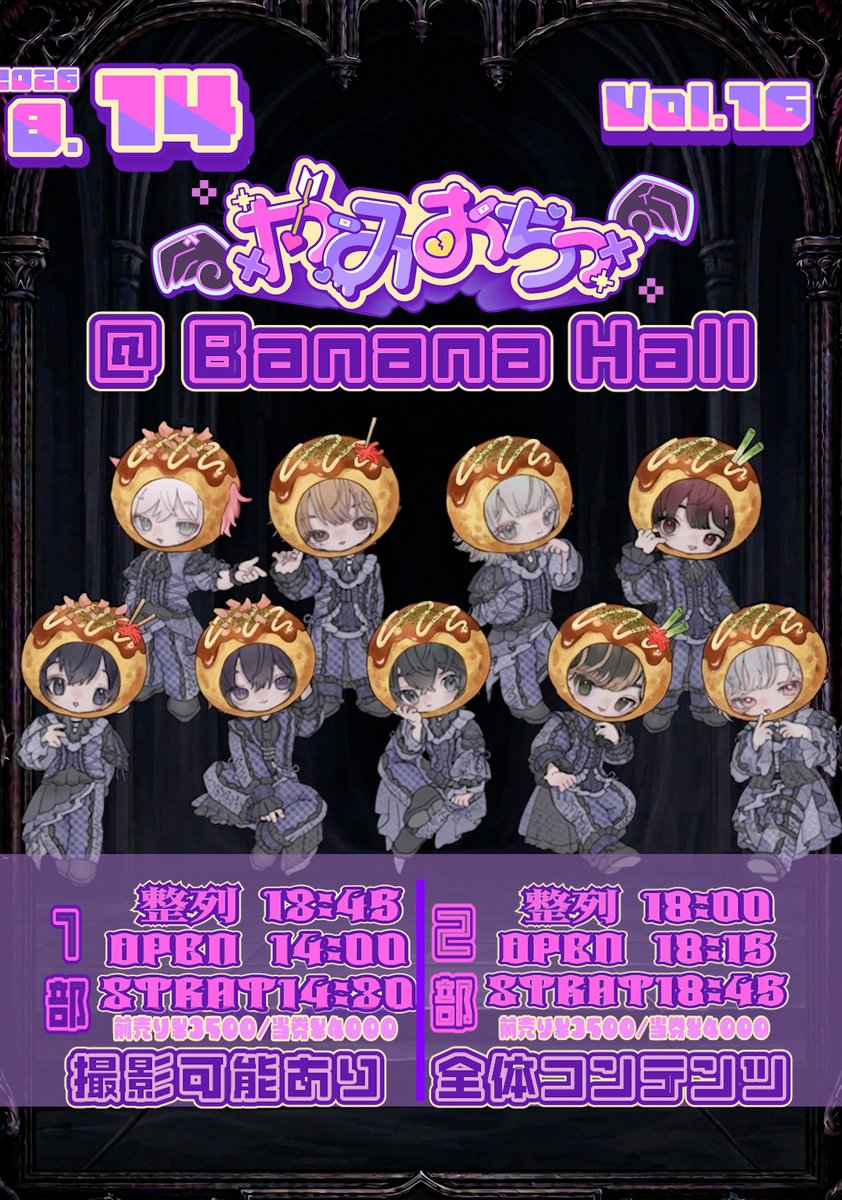 diabell_info's tweet photo. 【やみおちっvol.16】   
2026/8/14(金) @ BananaHall   

■1部   撮影可能あり
https://t.co/elICmAVxk7
抽選 只今より〜7/14,23:59    
先着:7/21 22:40〜     

■２部 全体コンテンツ 
https://t.co/k2berLzGur
抽選: 只今より〜7/14,23:59    
先着:7/21 22:55～ https://t.co/p8ZGaWgmh7