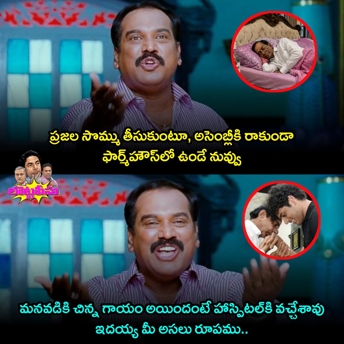 lottapeesu's tweet photo. ఇదయ్య ని అసలు రూపం...🙏🙏

#lottapeesu #brsparty #kcr #telangana #politics https://t.co/HTWlNdhbNW
