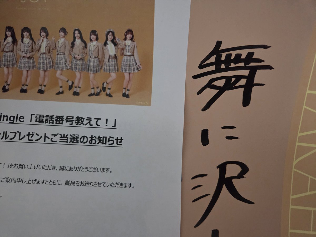 髙橋舞