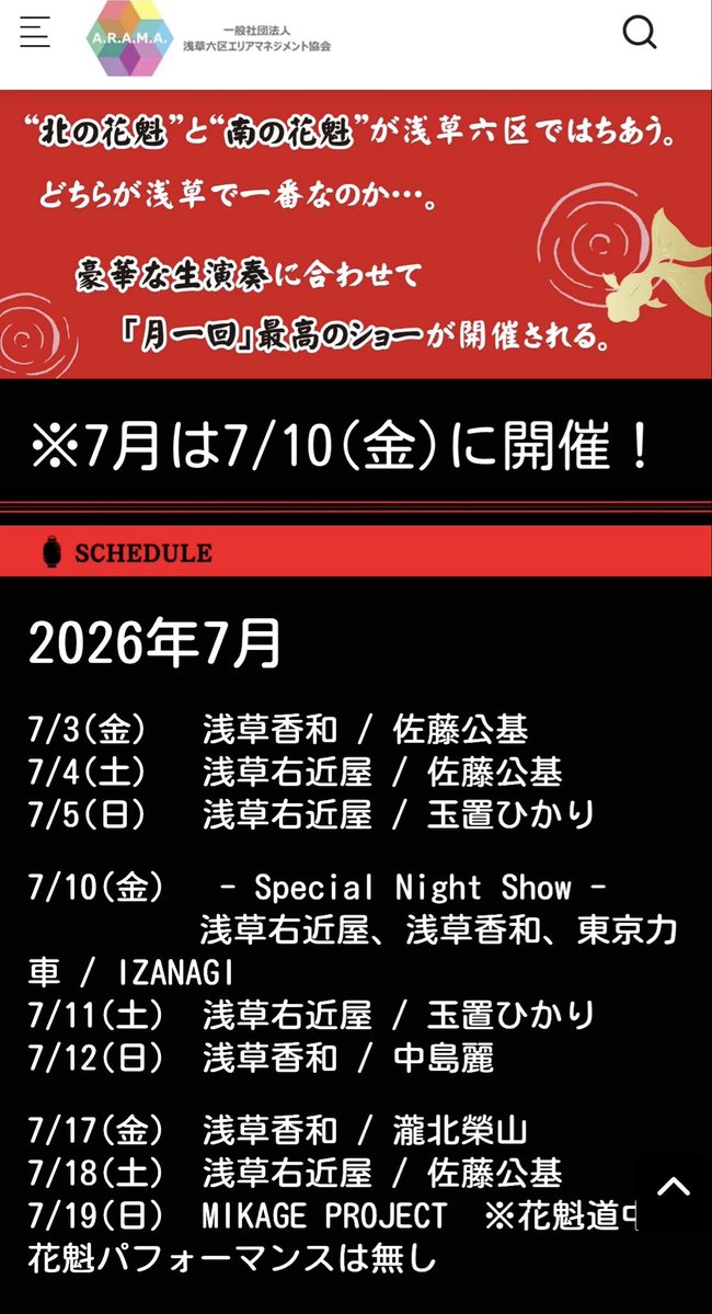 emma_yee_yien's tweet photo. 7/19
花魁道中も花魁パフォーマンスも無いということは、Mikageの演奏を堪能できるということですよね?
#Mikageproject
#佐藤公基
#浅野祥
#本間貴士
#尺八
#津軽三味線
#箏 https://t.co/ml23c1wEIU