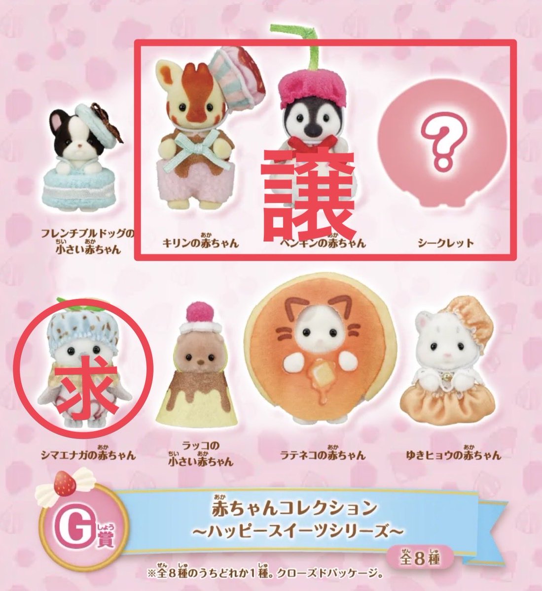 k1kun0's tweet photo. シルバニアファミリー　キラキラくじ　ハッピースイートシリーズ　交換

譲: G賞 キリン　ペンギン　シークレット
　　E賞 アイスクリームワゴンブルー
求: G賞 シマエナガ > 買取

交換優先ですが買取対応も可能です
お気軽にお声掛けください! https://t.co/AiJNUmRIUS