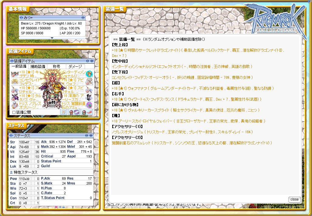 mitu_pk's tweet photo. #ROステータス #ドラゴンナイト #RO2026年夏
マッドネス型
今日のスキル調整でパワーアップして快適です！ https://t.co/aPq0GNICkC
