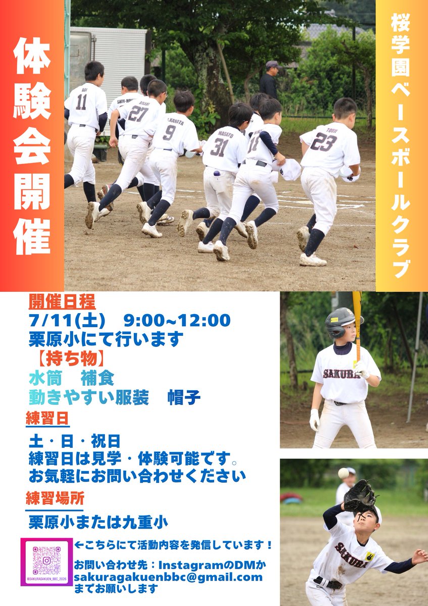 sakuragakuenbbc's tweet photo. 【体験会を行います！！】 

◎7/11(土)9:00~12:00　栗原小にて 
⚠️年長さん～小学5年生を対象とした体験会です！
バットやグローブは貸出のものがありますので、お気軽にお越しください！ 
○持ち物：水筒・おにぎりやゼリーなど簡単に食べられるもの（補食）・動きやすい服装・帽子・運動靴など https://t.co/I8Wa39EM7T