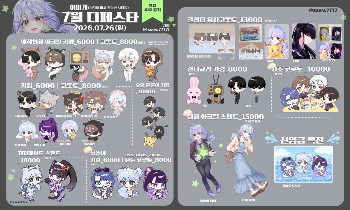 ssew7777's tweet photo. #RT 추첨 1분께 원하시는 굿즈 2만원치or원하시는 기프티콘 만원치 드립니다!🍀

『2026.07.07(일) | 7월 디페스타 선입금 』

📎선입금폼 ~7.13 (11:59)
 https://t.co/hCJJrewv0T

◆운영 시간: 11:00~14:30
◆부스 위치: 추후 공지
◆#괴담출근 장르로 참여합니다!
◆ONLY 아크릴류 https://t.co/30PN2rrsyB