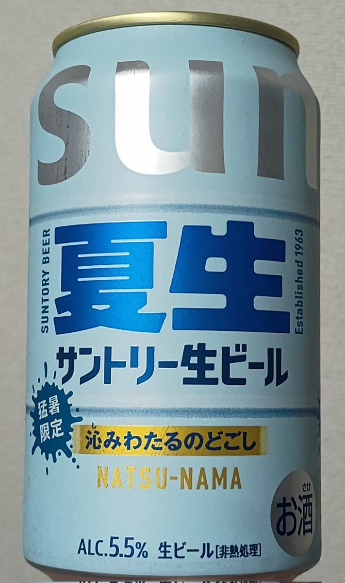 lemonlime_jpn's tweet photo. 🏪ファミペイのアプリに「サントリー生ビール 夏生 350ml」の🎁無料クーポンが来ていたので引き換えてきました。🤔クーポンが届くタイミングは月曜日なのかな。 https://t.co/0WLJb7qdyI