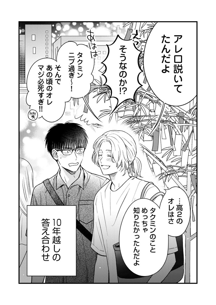 (2/2)陰キャ×陽キャBL「#タクミンとルイ」
これからの季節にぴったりな
愛が重い2人が紡ぐ夏の10年物語です!
上下巻でたっぷり楽しめますので、よろしければぜひ読んでみてください✨
(詳細はbioや固定ポストにて🌻)
https://t.co/wMz7YFqCUP