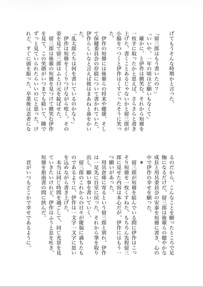 croissant3fa's tweet photo. イベントお疲れ様でしたー！
ペーパーラリー企画で配布していた無配小説です🎋🌃✨️ https://t.co/nvPczoH25l