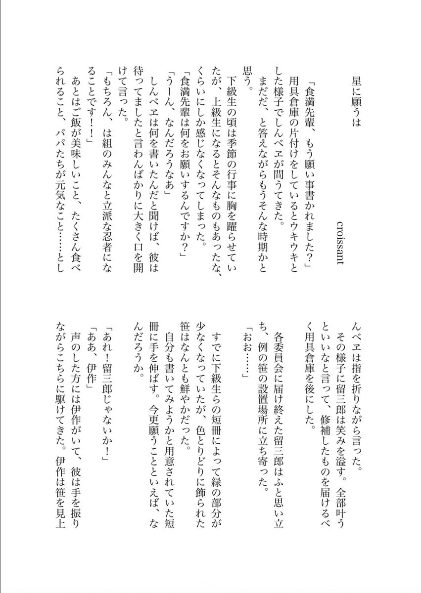 croissant3fa's tweet photo. イベントお疲れ様でしたー！
ペーパーラリー企画で配布していた無配小説です🎋🌃✨️ https://t.co/nvPczoH25l