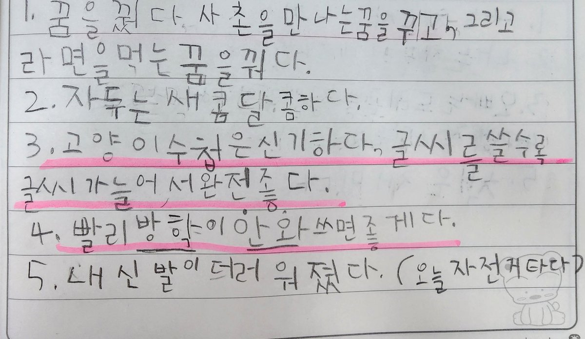 lukalouisriri's tweet photo. 올해 고양이 수첩 쓰는 꼬꼬마들의 특징은... 해맑다!
서툴지만 차근차근 자기 마음을 쓴다. 
참 좋다!
글씨 틀려도 돼! 
생각나는대로 맘껏 쓰기!
집에 갈 때 평소 의젓하던 꼬꼬마가 다가와 조용히 속삭이고 감.
"핑크색 줄 많이 쳐주셔서 고맙습니다" 
세상에나 귀엽!
#하루다섯문장고양이수첩 https://t.co/XZR8JhOuSg