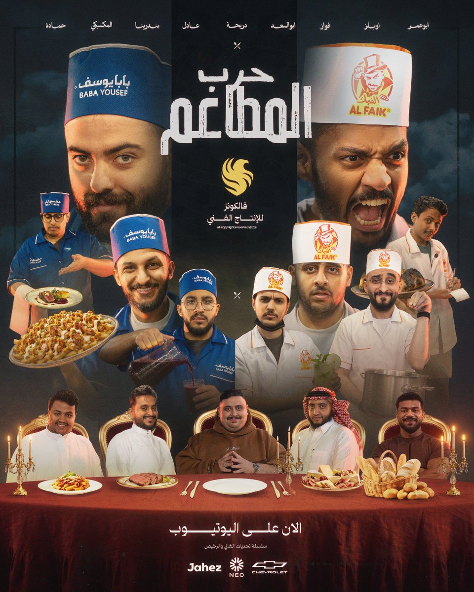 TeamFalconsGG's tweet photo. وأخيرًا مقطع حرب المطاعم وصل 🥘💥
المقطع الآن على قناتنـا في اليوتيوب! 💚

🔗/ https://t.co/xYjbdjgRg2
تابعوا المقطع ومشاهدة ممتعة للجميع 🍿 https://t.co/68K3jvaCjR