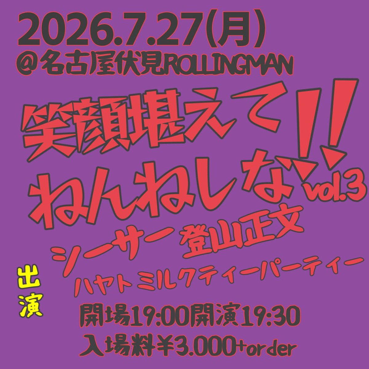 nobodiddley77's tweet photo. ・7/27(月)
名古屋・伏見 ROLLING MAN
登山正文、ハーモニカのざわこーいち
シーサー ハヤトミルクティーパーティー  19:00OPEN 19:30START 前売3,000円
セッションあり https://t.co/SO5Cc4RdMA