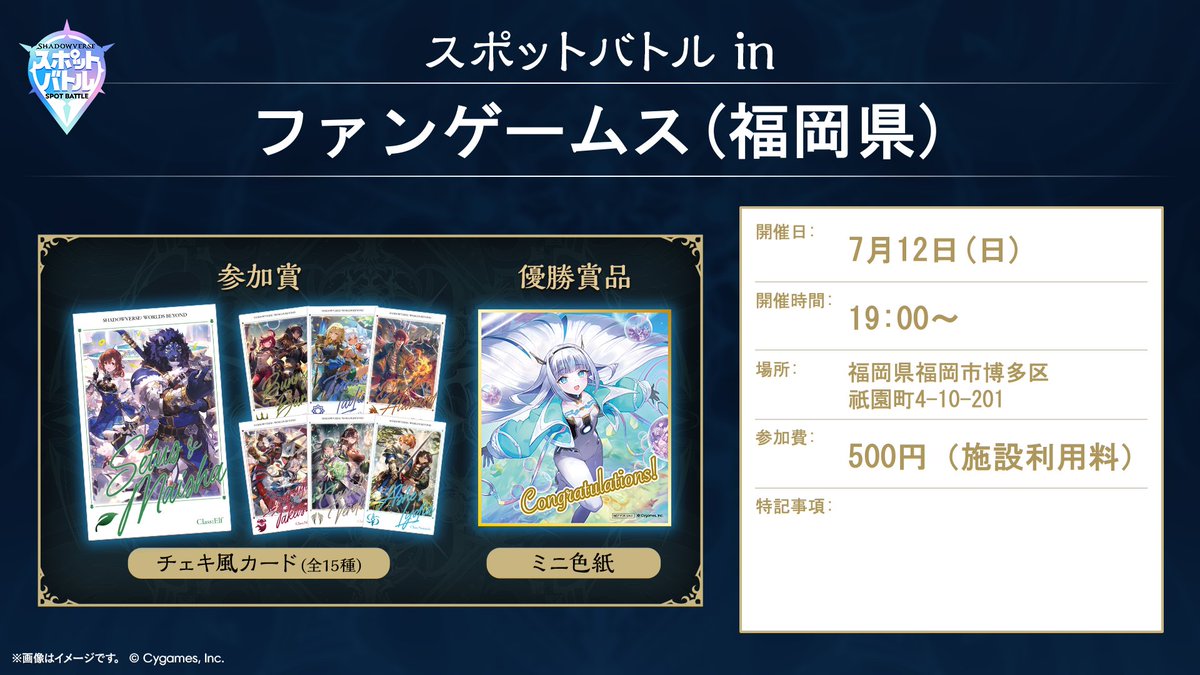 es_fangames's tweet photo. シャドバWBスポットバトルテスト大会が
7月12日(日)19時より開催されます！
ご予約なしでも参加していただけますが、ご予約優先で先着32名までとさせていただきます。（当日入店開始18時半〜）
参加賞、優勝賞品もございますのでお気軽にご参加ください！
ご予約はこちらからhttps://t.co/H9HvTdeYsM https://t.co/QNMJbTsRya