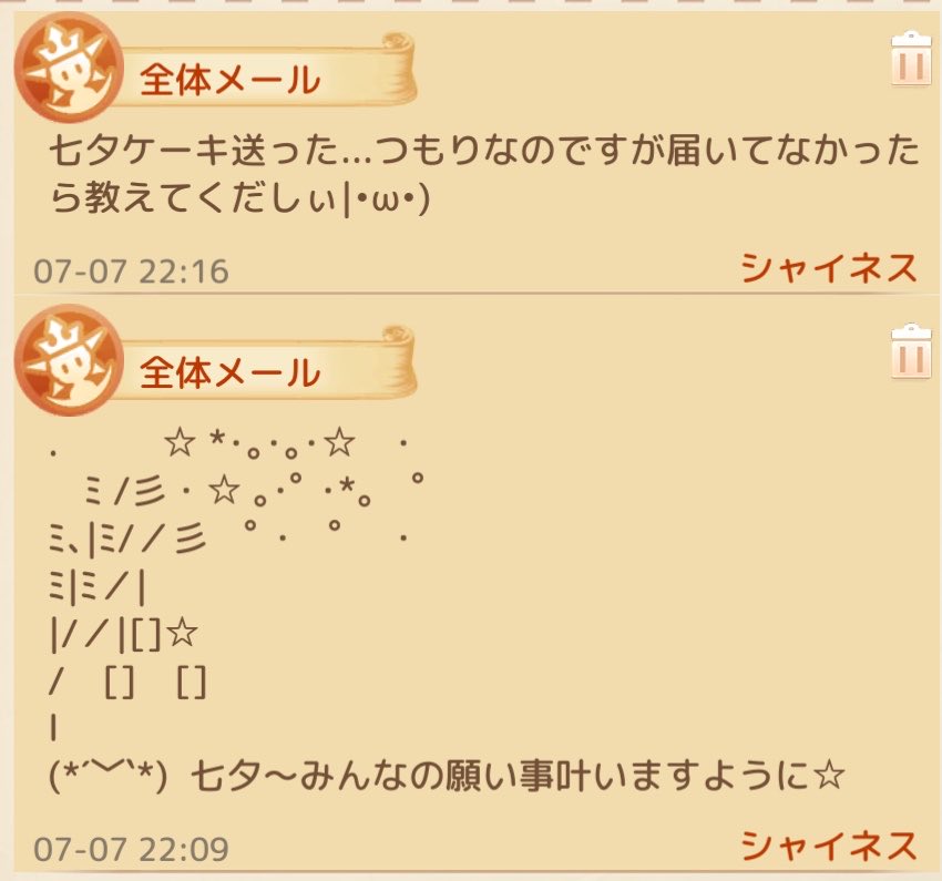 ness_ashtf7's tweet photo. 笹の葉さ〜らさら〜🎋
今日は七夕(*´﹀`*)
リアルではあいにくの空模様ですが、アシュテでは天の川が広がっております⭐️(私のファム) https://t.co/MrlhiPppfg
