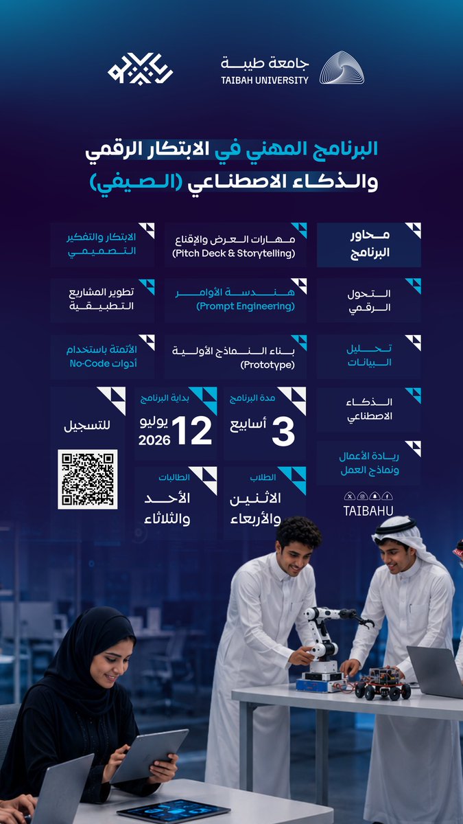 taibahu's tweet photo. #جامعة_طيبة تتيح التسجيل في 
البرنامج المهني الصيفي 
للابتكار الرقمي والذكاء الاصطناعي
الذي يجمع بين تطبيقات الذكاء الاصطناعي والابتكار وريادة الأعمال 
ضمن برنامج تدريبي يمتد 3 أسابيع https://t.co/fEgFlyP8UB