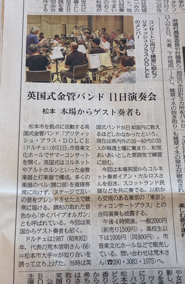 BriBraDOLCE's tweet photo. 地元紙に載せていただきました！
今日は七夕。
大勢のお客さんに楽しんでいただけますよう願いを込めて。
7月11日は松本市音楽文化ホールで
BBD &amp; TCCB ＆イアンカルロス氏の共演・競演をお楽しみに。 https://t.co/uYqwM7y70i