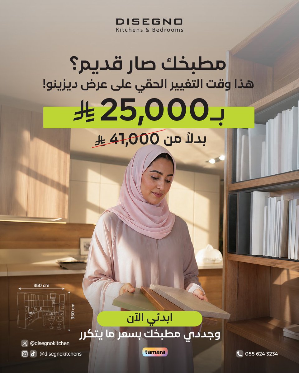 Disegnokitchen's tweet photo. ليش تدفعين أكثر إذا الجودة اللي تبينها هنا؟
 ✔ تصميم يناسب احتياجك✔ خامات عملية تدوم✔ تنفيذ بأدق التفاصيل

اشتري مطبخك اليوم

#مطابخ #رخام #عروض https://t.co/C6KMJDs9bx