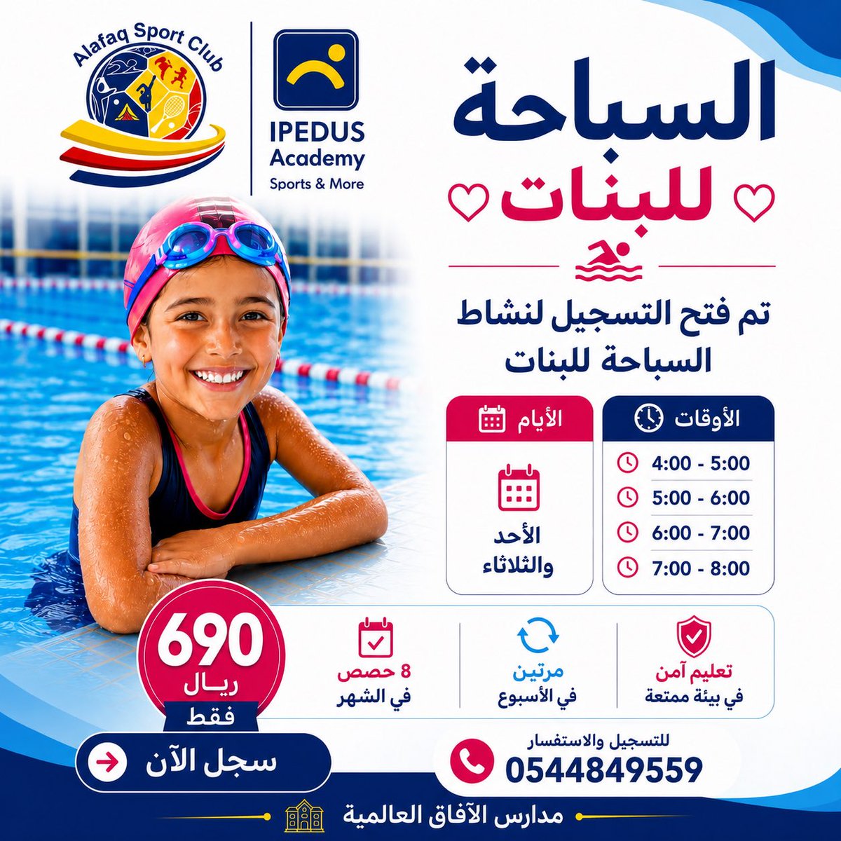 afaqschools's tweet photo. #سباحة #بنات #تعليم #نادي #رياضة https://t.co/vCf10R9H1h