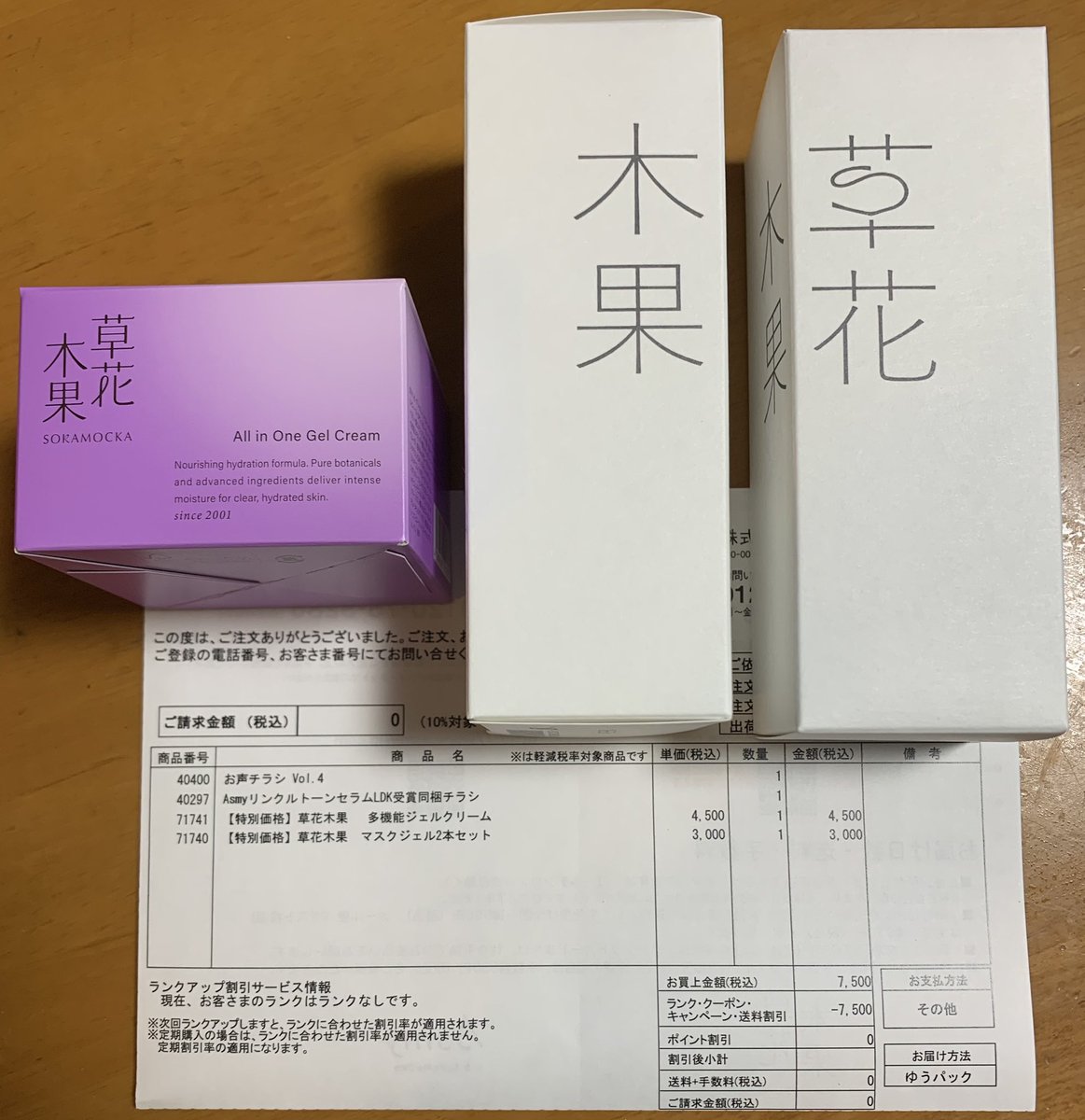 8005 スクロール 選択した優待品が届きました。 今回で最後の優待です