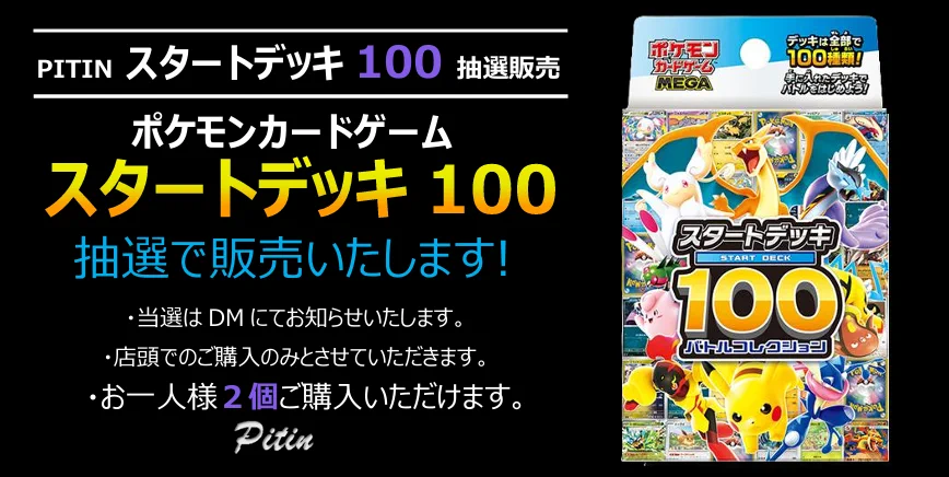スタートデッキ100 - Search / X