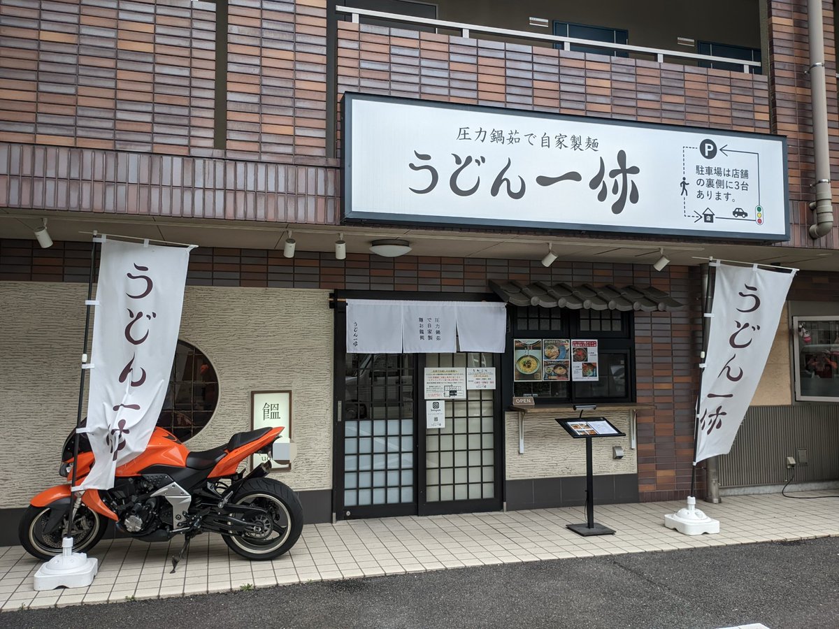 backy0175's tweet photo. 今日も所用で京都市内をあちこちウロウロしてました。

お昼時に以前から気になっていたうどん屋を通りがかったので、お昼ゴハンは圧力鍋で茹でた自家製麺のカレーうどんとなりました。

圧力鍋で茹でたうどんはかなり変わった食感、硬めなんだけどキチンと茹でられてました。

鶏天も美味しかったです https://t.co/5Cetol7ObW