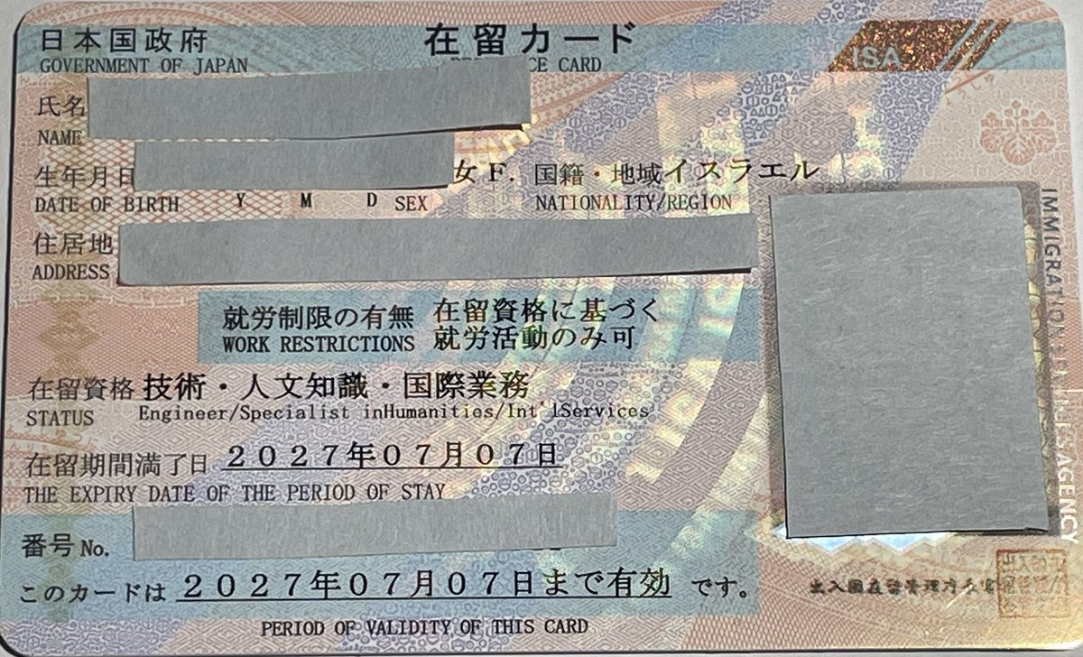 visafellows's tweet photo. Received a new residence card at Tokyo Immigration. Considering a longer inspection period, those who change jobs should apply for renewal as soon as 3 months from the expiry of the visa arrives. #work_visa #permanent_residency
#renewal #immigration_lawyer https://t.co/R64ZribLJK