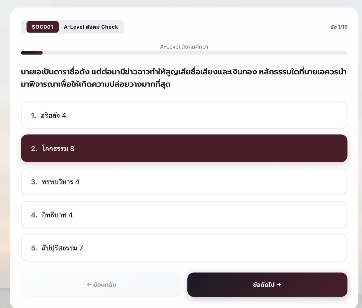 chestudygroup's tweet photo. 📝 แจกแนวโจทย์ A-Level สังคม และ ไทย
Quiz ทดสอบความรู้ วิชาละ 15 ข้อ ตามฟีลปีล่าสุด

เราได้สังคม 76, ไทย 80 
อ่านเองไม่ยากเลยสองวิชานี้ รอติดตามแนวทางได้เลย + เรามีแพลนสำหรับสองวิชานี้ให้ทุกคน ครบจบ

เข้าไปลองทดสอบความรู้ตัวเองก่อนเริ่มอ่านได้เลยค้าบ
— https://t.co/EPALsElKQe

#dek70 #dek71 #tcas70