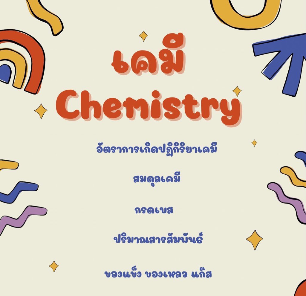 25M_45's tweet photo. ใกล้สอบกลางภาคแล้วมาทบทวนกันฮะ 💗

✨มีเอกสารการเรียนให้  สามารถสอบถามเพิ่มเติมได้นะคะ ✨
#สอนพิเศษ #รับสอนพิเศษ #เคมี #เรียนพิเศษ #dek70 #dek71  #dek72 #ชีวะ #สอนพิเศษศรีสะเกษ #สอนเคมี #สูตรเคมี #วิทยาศาสตร์ https://t.co/kJoQzPK0tD